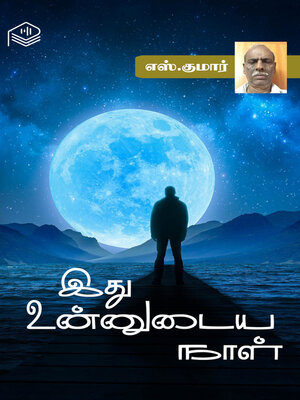 cover image of Ithu Unnudaiya Naal